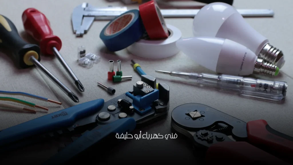 فني كهرباء أبو حليفة
