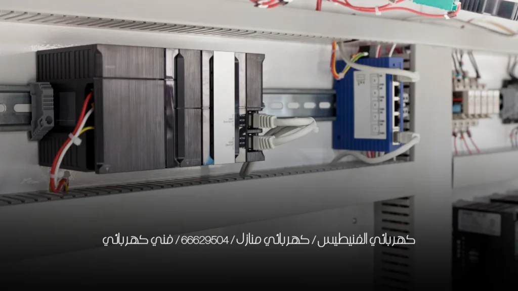 كهربائي الفنيطيس / كهربائي منازل / 66629504 / فني كهربائي
