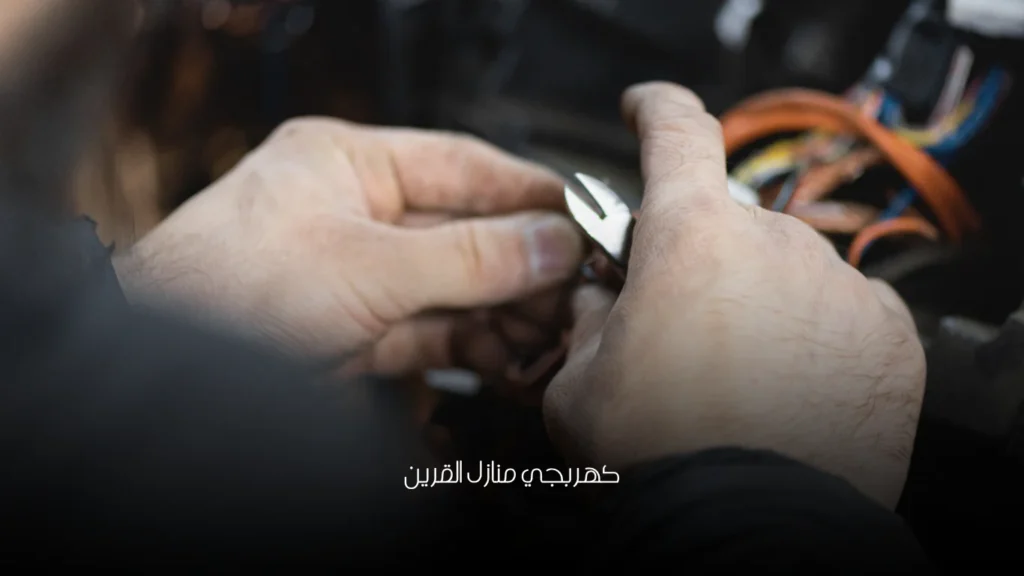 كهربجي منازل القرين