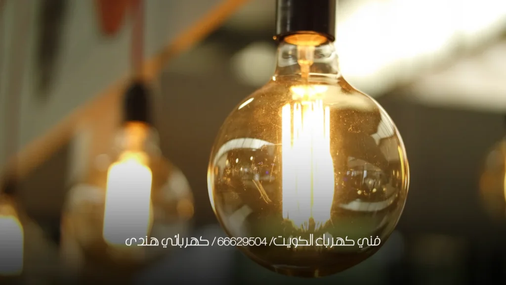 فني كهرباء الكويت/ 66629504 / كهربائي هندى