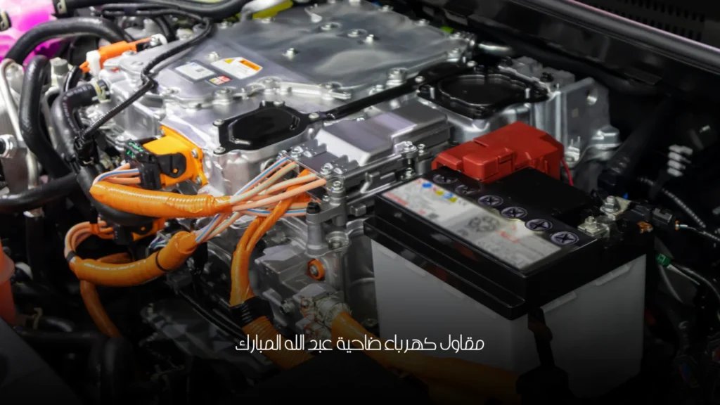 مقاول كهرباء ضاحية عبد الله المبارك